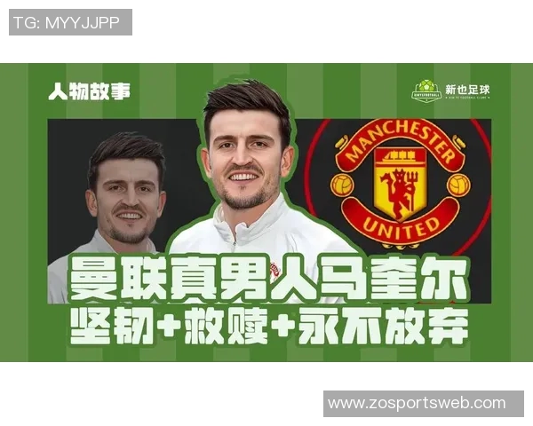 罗马诺罕见长文力挺马奎尔鼓励他勇敢追梦不惧世人指责